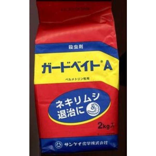 画像1: 農薬　殺虫剤　ガードベイトＡ　2kg (1)