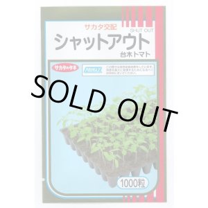画像: 送料無料 [台木/トマト用] シャットアウト 1000粒 (株)サカタのタネ