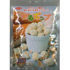 画像: [とうもろこし]　まるポップ　200粒　サカタ交配