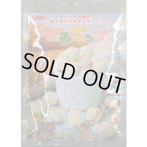 画像: 送料無料　[とうもろこし]　まるポップ　200粒　(株)サカタのタネ