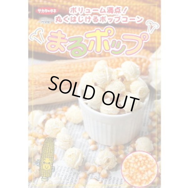 画像2: 送料無料　[とうもろこし]　まるポップ　200粒　(株)サカタのタネ (2)