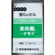 画像1: [緑肥]　ヘアリーベッチ　まめ助　1kg　雪印種苗(株) (1)