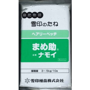 画像: [緑肥]　ヘアリーベッチ　まめ助　1kg　雪印種苗(株)