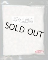 画像: 送料無料　[かぼちゃ]　みやこ　500粒　(株)サカタのタネ