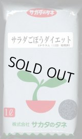 画像: 送料無料 [牛蒡] ダイエット 1L (株)サカタのタネ