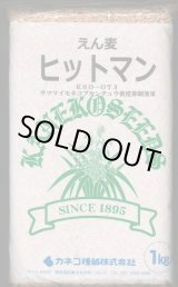 画像: [緑肥]　えん麦　ヒットマン　1kg　カネコ種苗(株)