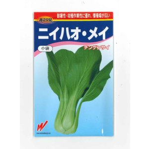 画像: チンゲンサイ ニイハオ・メイ 600粒 渡辺農事(株)