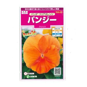 画像: 花の種　パンジー　パシオ　 クリアオレンジ　約34粒　　サカタのタネ（株） 実咲350(026136)