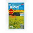 画像1: 花の種　　景観用　　菜の花　寒咲系混合　約5平米用　サカタのタネ（株）実咲350 (1)