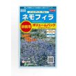 画像1: 花の種 　景観用　   ネモフィラ　インシグニスブルー　約３平米用　　サカタのタネ（株）実咲350 (1)