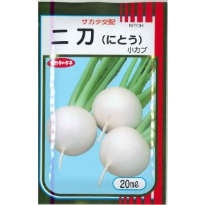 画像: 送料無料　[かぶ]　二刀　20ml　(株)サカタのタネ