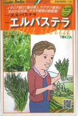 画像: [イタリア野菜]　エルバステラ　1000粒　 トキタ種苗（株）