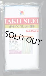 画像: [大根]　冬神楽　ペレット種子　3L　5000粒　タキイ種苗(株)