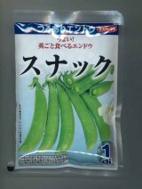 画像: 送料無料　[えんどう]スナックエンドウ　1dl(およそ315粒)　(株)サカタのタネ