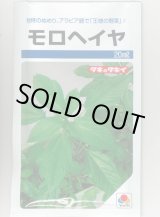 画像: 送料無料 モロヘイヤ 20ml タキイ種苗(株)