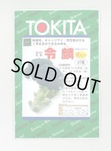 画像: 送料無料　ブロッコリー　令麟　2000粒　トキタ種苗(株)
