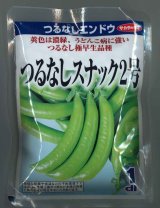 画像: 送料無料　[えんどう]　つるなし　スナック2号　1ｄL　(株)サカタのタネ