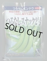 画像: [えんどう] つるなし スナック2号 1ｄL (株)サカタのタネ