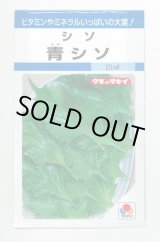 画像: 送料無料　青シソ　9ml　タキイ種苗　MF