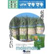 画像5: 農業資材　マキマキ　（ネギ用包装ネット）50枚入り　1ケース　宇部日東化成株式会社 (5)