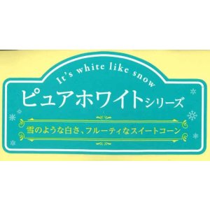 画像: 青果シール　とうもろこし　　ピュアホワイトシリーズ　大サイズ　100枚   雪印種苗　