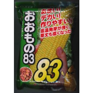 画像: [とうもろこし]おおもの８３　　2000粒　ナント種苗（株）