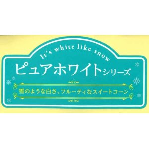 画像: 送料無料！　青果シール　とうもろこし　　ピュアホワイトシリーズ　大サイズ　1000枚   雪印種苗　