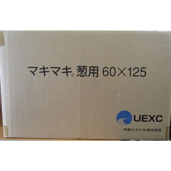 画像7: 送料無料！　マキマキ　(ネギ用包装ネット)50枚入り　1ケース　宇部日東化成株式会社 (7)