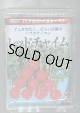 画像: 送料無料　[大根]　はつかだいこん　レッドチャイム　2dl　(株)サカタのタネ