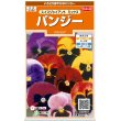 画像1: 花の種　　パンジー　スイスジャイアントミックス　約34粒　サカタのタネ（株）実咲200 (1)