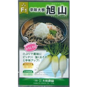 画像: 送料無料　[辛味大根]　旭山　5ml　(およそ175粒)　（株）大和農園