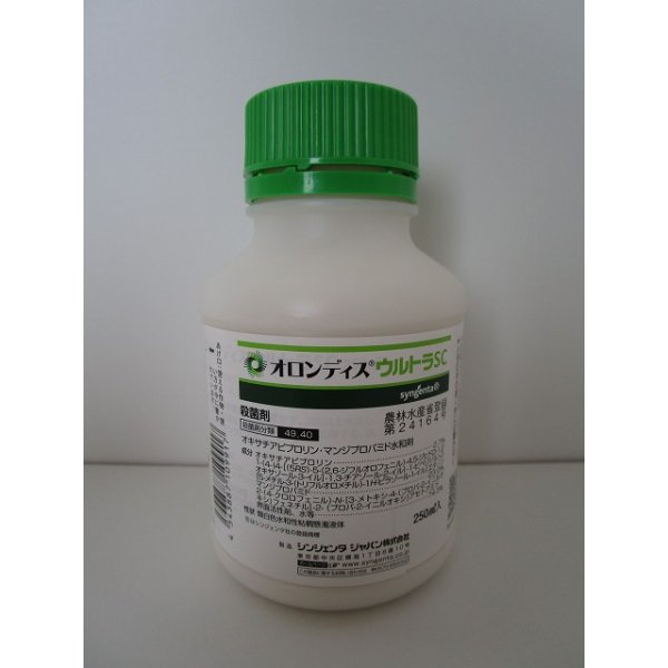 画像1: 農薬 殺菌剤 　オロンディス ウルトラSC 　250ml (1)