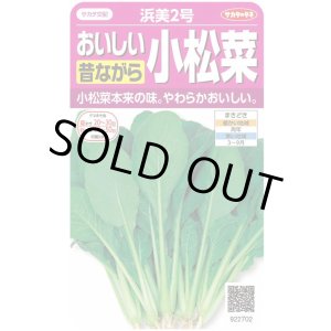 画像: 送料無料　[小松菜]　浜美2号　約2000粒　(株)サカタのタネ　実咲350（002947）