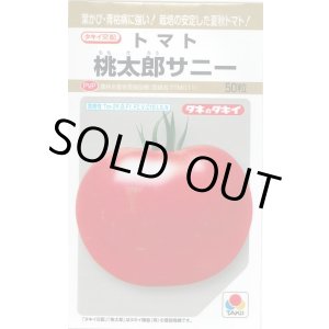 画像: 送料無料　[トマト/桃太郎系]　桃太郎　サニー　50粒　貴種(コートしてません)　タキイ種苗(株)