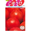 画像1: [トマト]　ごほうび　100粒　サカタのタネ（株） (1)