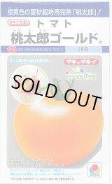 画像: 送料無料　[トマト/桃太郎系]　桃太郎ゴールド　16粒　タキイ種苗(株)　DF