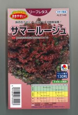 画像: 送料無料　[レタス]　リーフレタス　サマールージュ　ペレット130粒　タキイ種苗