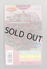 画像: [レタス] リーフレタス サマールージュ ペレット130粒 タキイ種苗