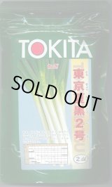 画像: 送料無料　[ねぎ]　東京夏黒2号　2dl　トキタ種苗(株)