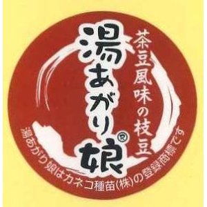 画像: 青果シール　えだまめ 湯あがり娘　100枚　（1シート20面付き×5枚分）カネコ種苗