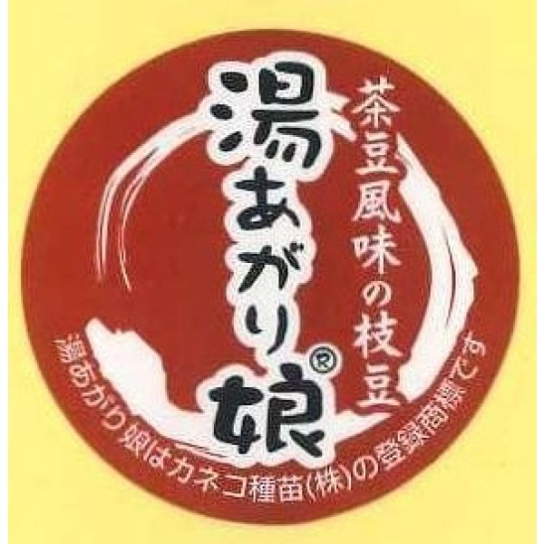 画像1: 青果シール　えだまめ 湯あがり娘　100枚　（1シート20面付き×5枚分）カネコ種苗 (1)