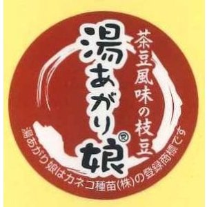 画像: 送料無料！　青果シール　えだまめ 　湯あがり娘　1000枚　（1シート20面付き×50枚分）カネコ種苗