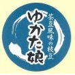 画像1: 青果シール　えだまめ 　ゆかた娘　100枚　（1シート25面付き×4枚分）カネコ種苗 (1)