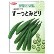 画像2: [オクラ]　ずーっとみどり　約40粒　サカタ交配 実咲 (2)