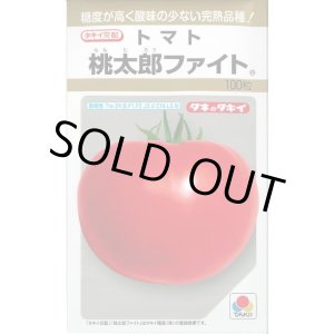 画像: 送料無料　[トマト/桃太郎系]　桃太郎ファイト　100粒　貴種(コートしてません)　タキイ種苗(株)