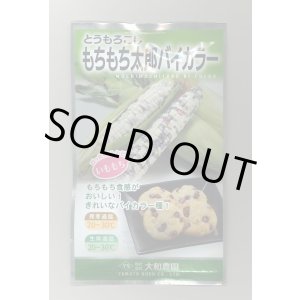 画像: 送料無料　[とうもろこし]　もちもち太郎バイカラー　1dl(約300粒)　（株）大和農園