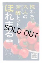画像: 送料無料　[トマト/ミニトマト]　ほれまる　13粒　渡辺農事（株）