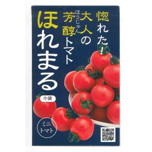 画像: [トマト/ミニトマト]　ほれまる　14粒　渡辺農事