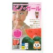 画像1: 送料無料　[スイカ]　小玉スイカ　ピノガール　100粒　ナント種苗(株) (1)
