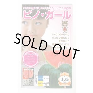 画像: 送料無料　[スイカ]　小玉スイカ　ピノガール　5粒　ナント種苗(株)